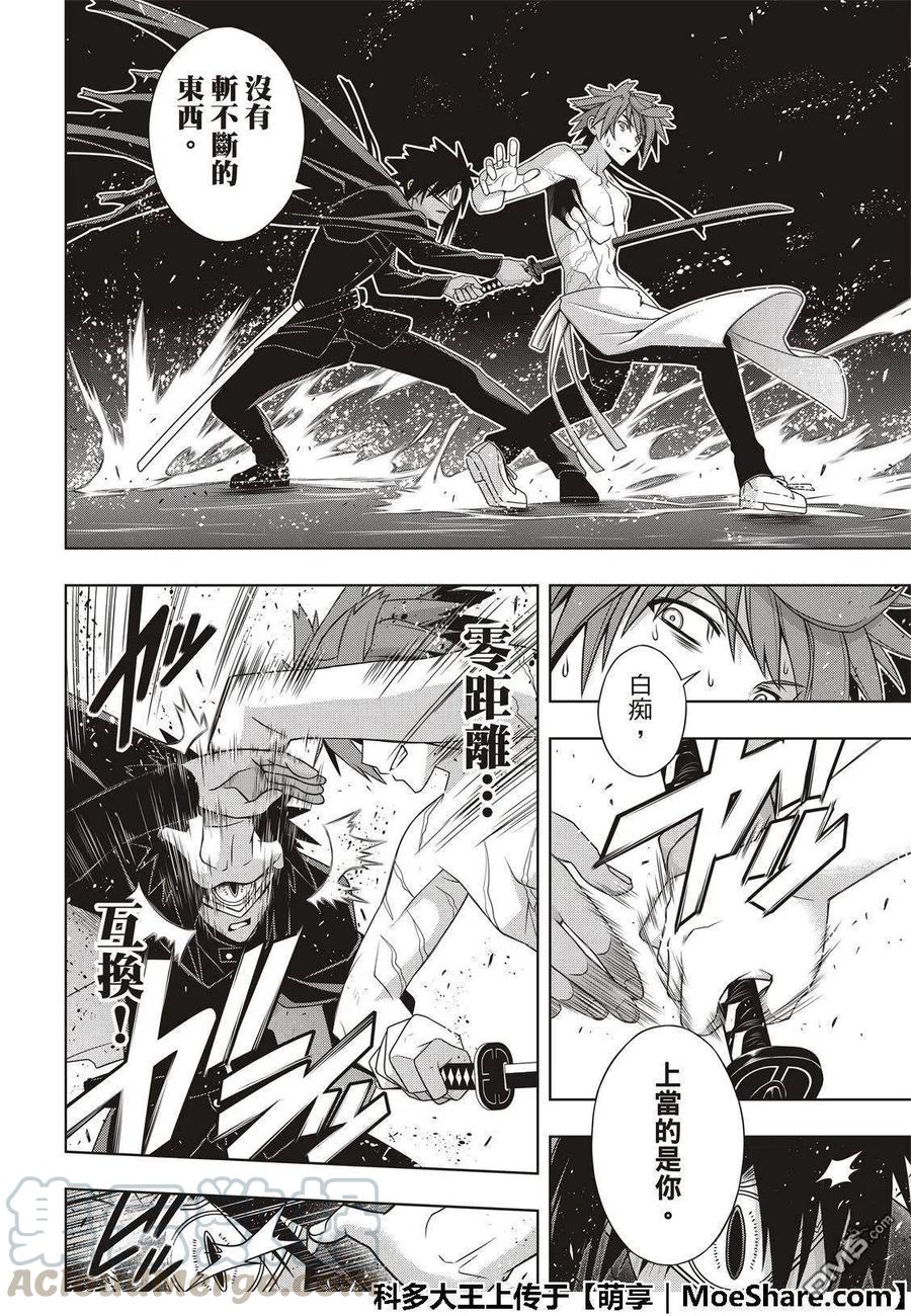UQ HOLDER！韩漫全集-第161话 强悍的底线无删减无遮挡章节图片 