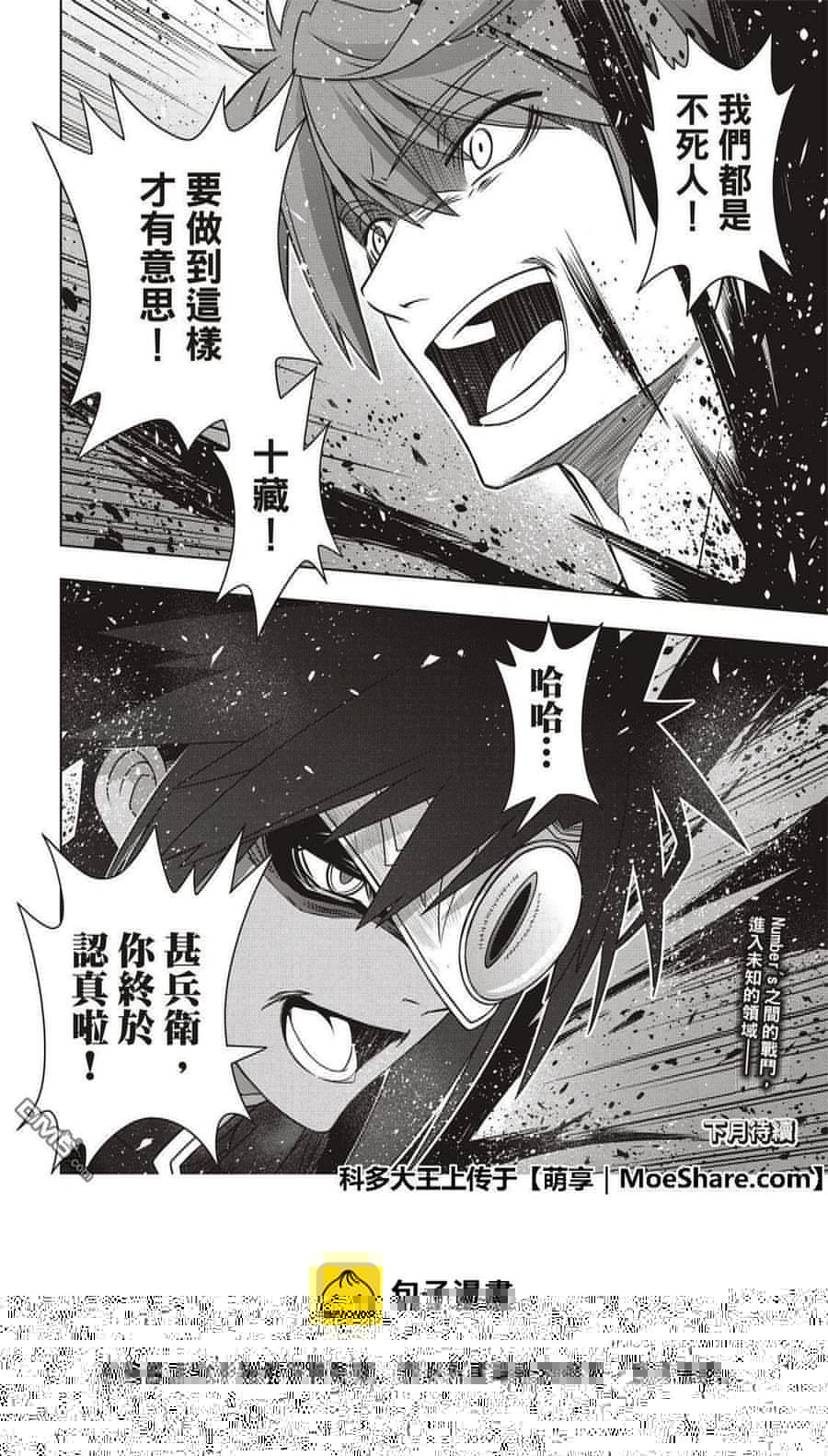 UQ HOLDER！韩漫全集-第161话 强悍的底线无删减无遮挡章节图片 