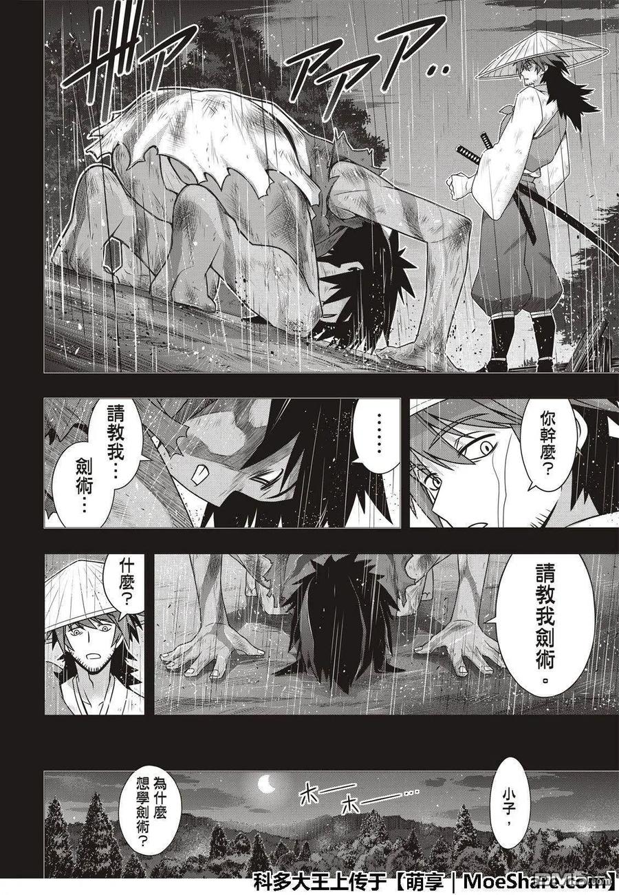 UQ HOLDER！韩漫全集-第161话 强悍的底线无删减无遮挡章节图片 