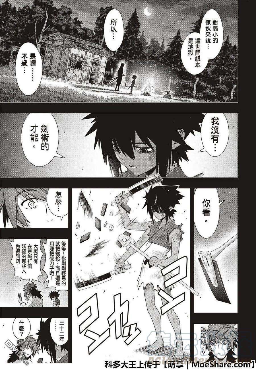 UQ HOLDER！韩漫全集-第161话 强悍的底线无删减无遮挡章节图片 