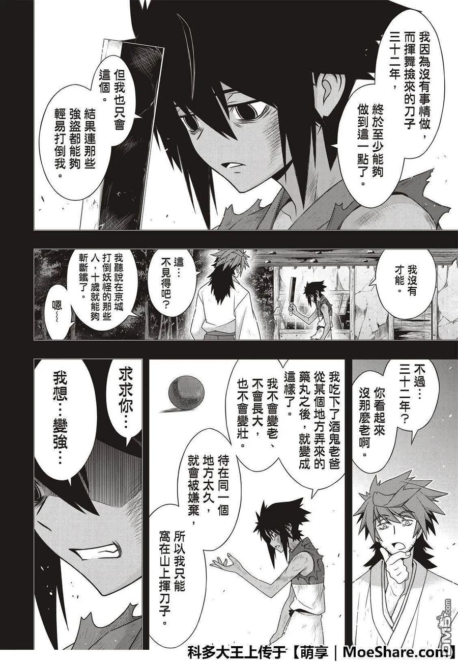 UQ HOLDER！韩漫全集-第161话 强悍的底线无删减无遮挡章节图片 