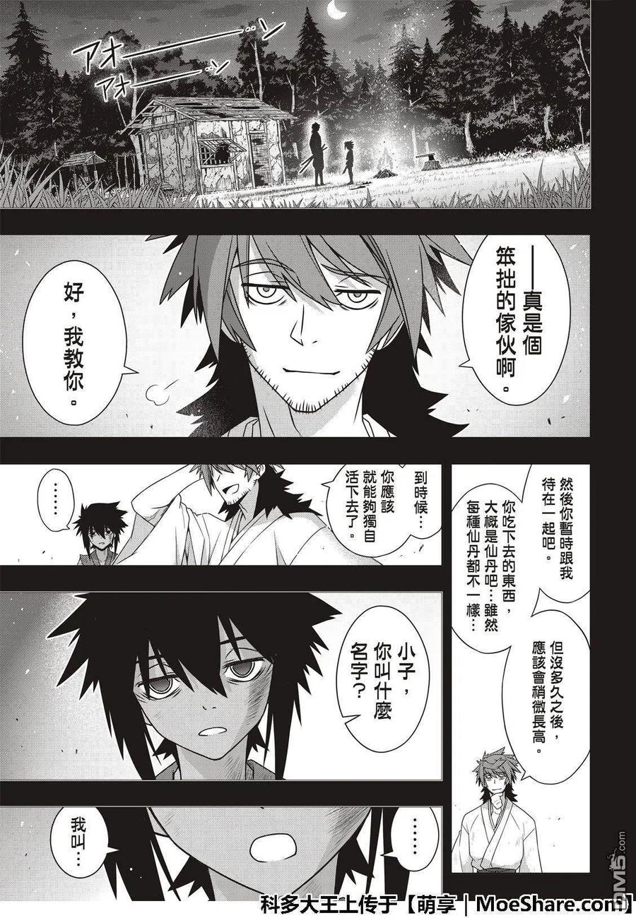 UQ HOLDER！韩漫全集-第161话 强悍的底线无删减无遮挡章节图片 