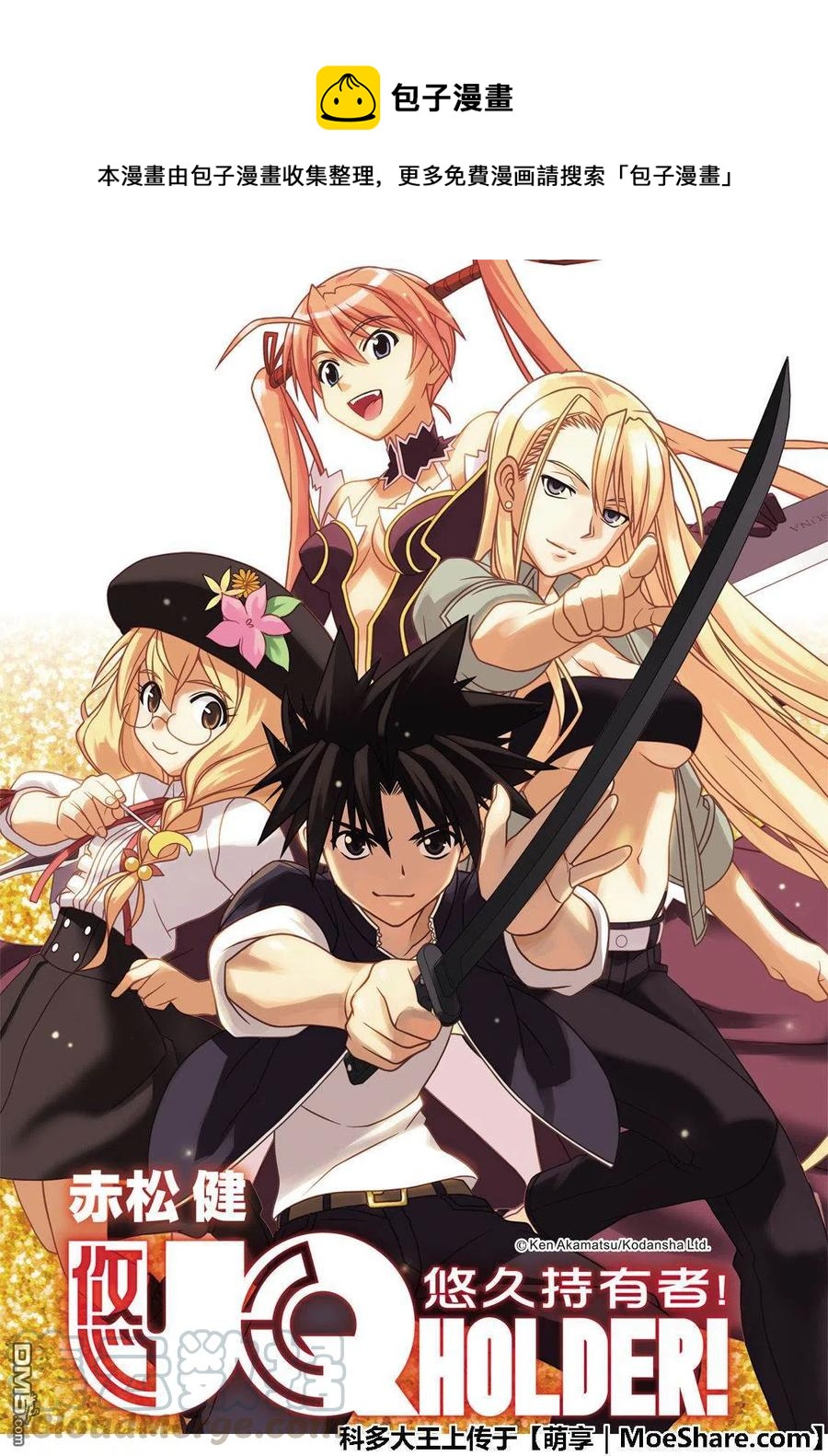 UQ HOLDER！韩漫全集-第162话 勘兵卫VS十藏无删减无遮挡章节图片 