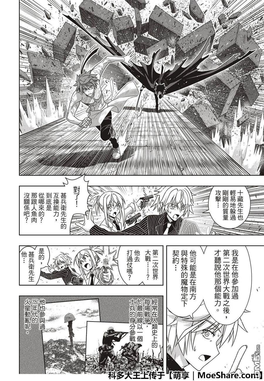 UQ HOLDER！韩漫全集-第162话 勘兵卫VS十藏无删减无遮挡章节图片 