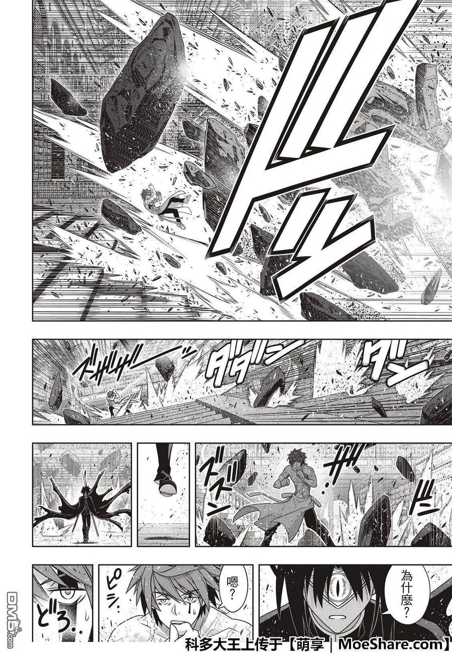 UQ HOLDER！韩漫全集-第162话 勘兵卫VS十藏无删减无遮挡章节图片 