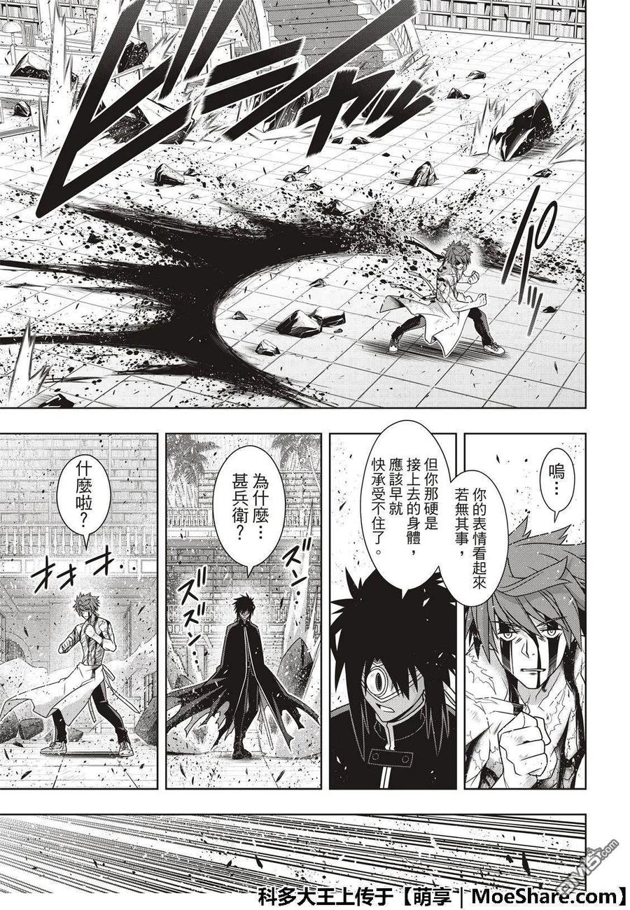 UQ HOLDER！韩漫全集-第162话 勘兵卫VS十藏无删减无遮挡章节图片 