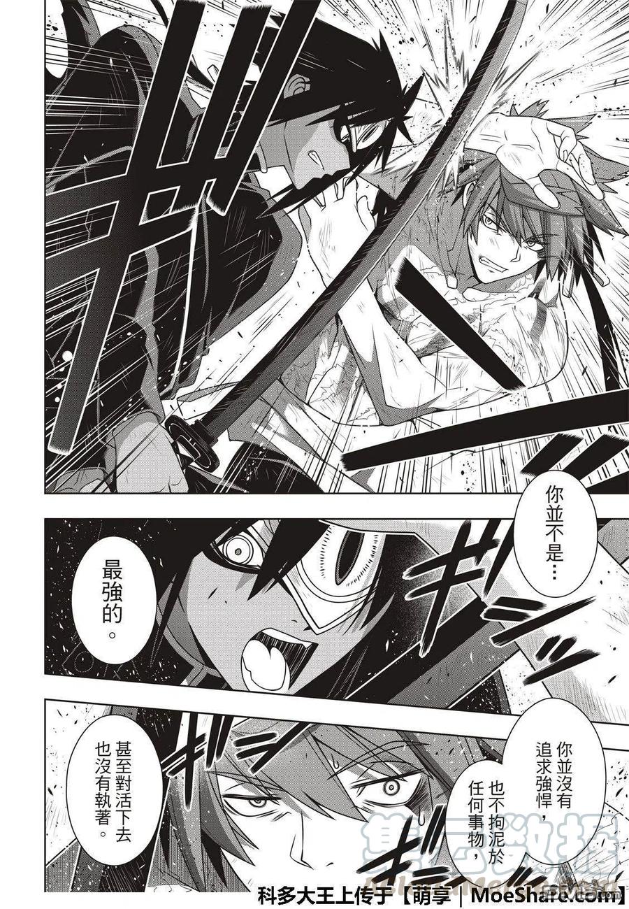 UQ HOLDER！韩漫全集-第162话 勘兵卫VS十藏无删减无遮挡章节图片 