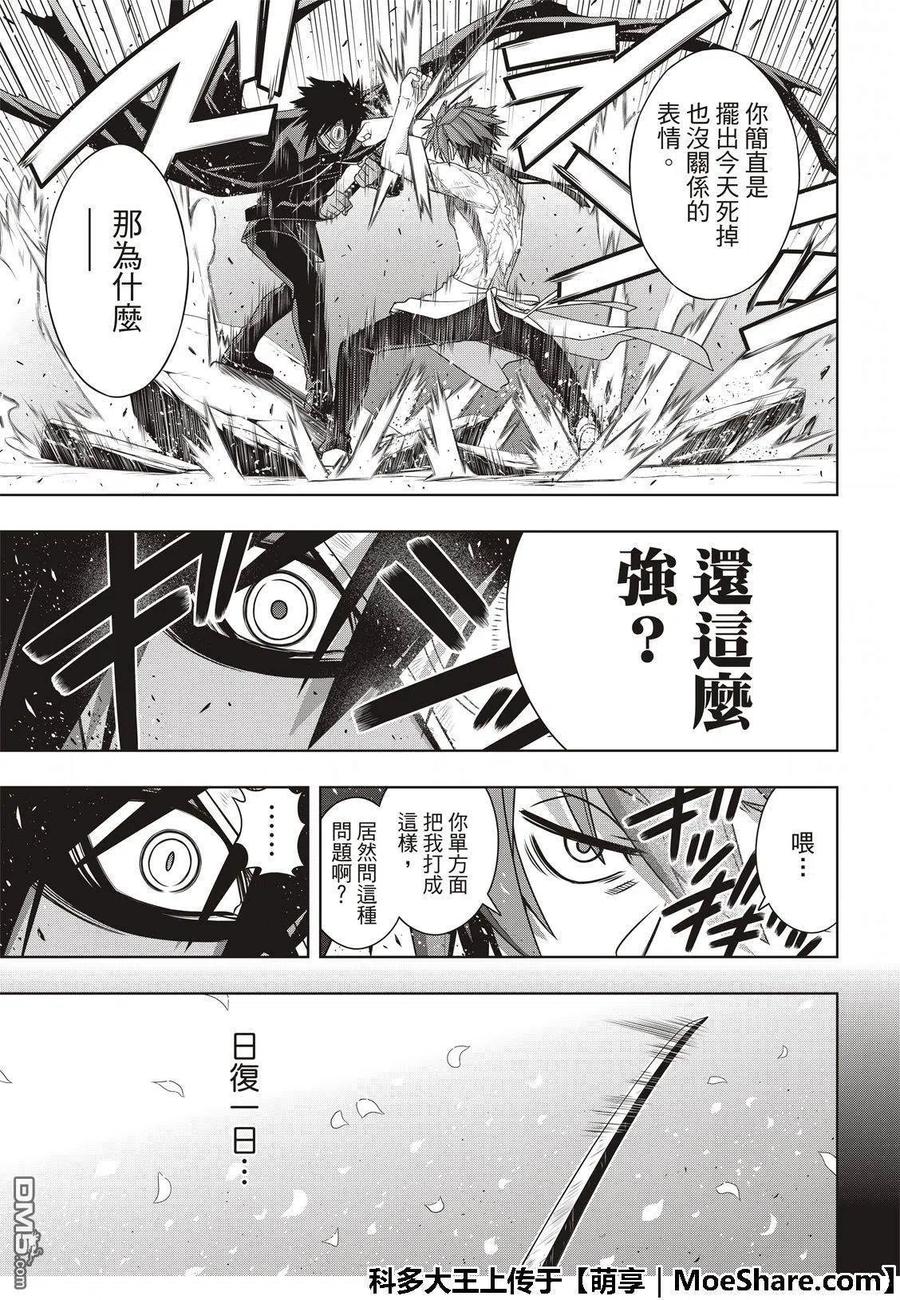 UQ HOLDER！韩漫全集-第162话 勘兵卫VS十藏无删减无遮挡章节图片 