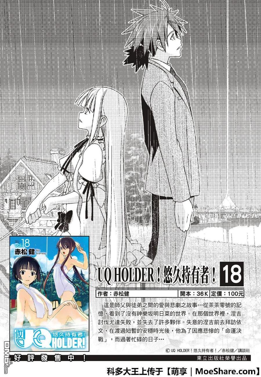 UQ HOLDER！韩漫全集-第162话 勘兵卫VS十藏无删减无遮挡章节图片 