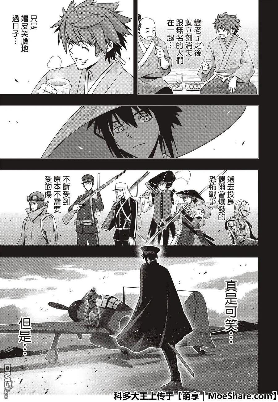 UQ HOLDER！韩漫全集-第162话 勘兵卫VS十藏无删减无遮挡章节图片 
