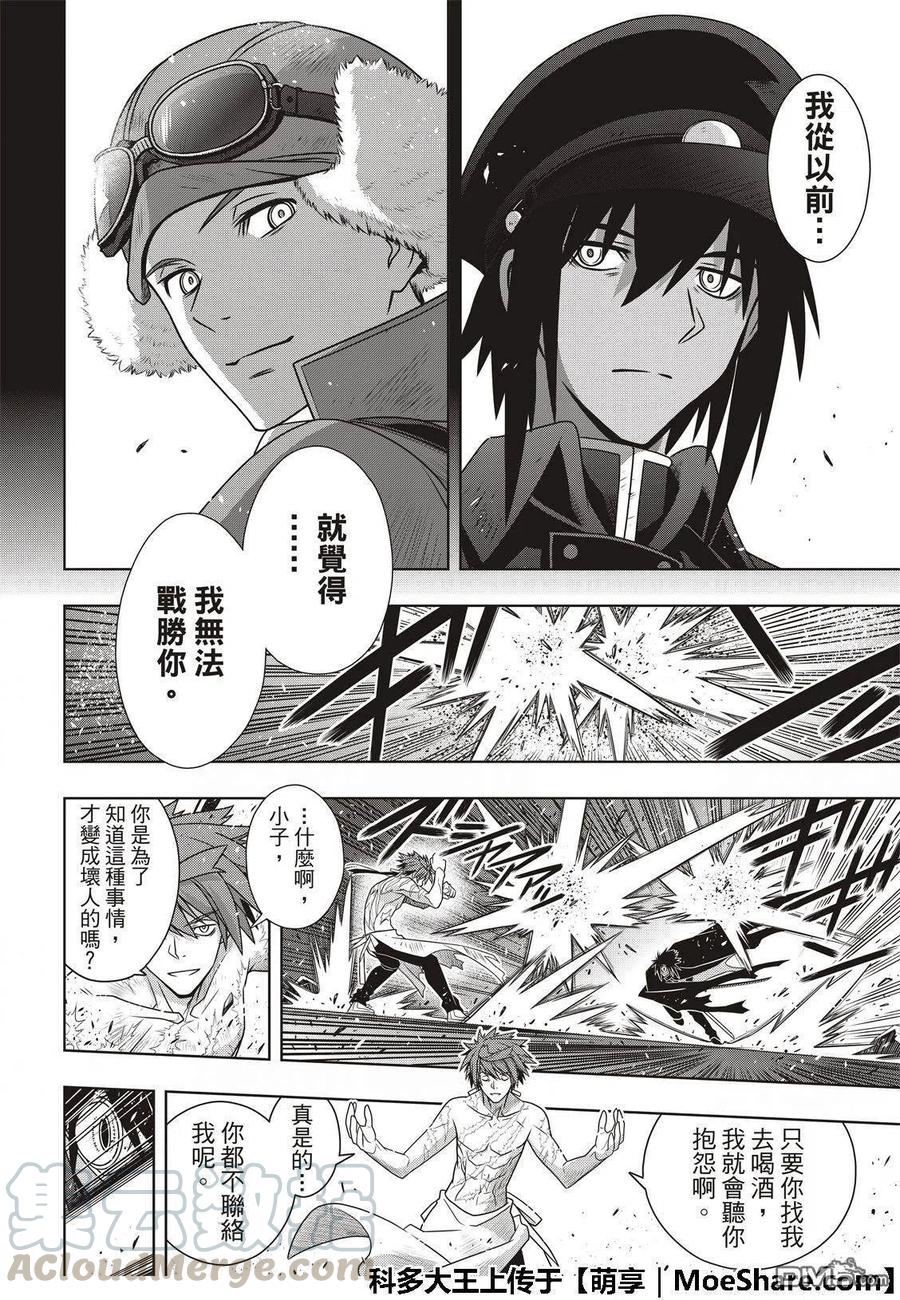 UQ HOLDER！韩漫全集-第162话 勘兵卫VS十藏无删减无遮挡章节图片 