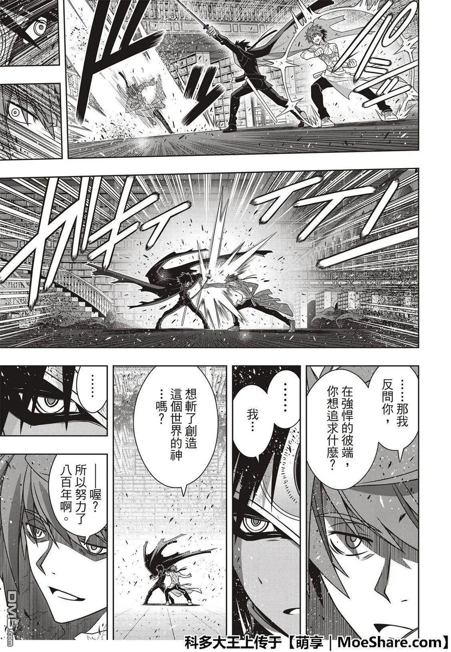 UQ HOLDER！韩漫全集-第162话 勘兵卫VS十藏无删减无遮挡章节图片 