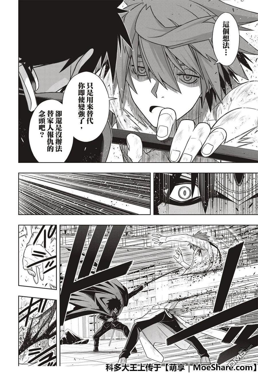 UQ HOLDER！韩漫全集-第162话 勘兵卫VS十藏无删减无遮挡章节图片 
