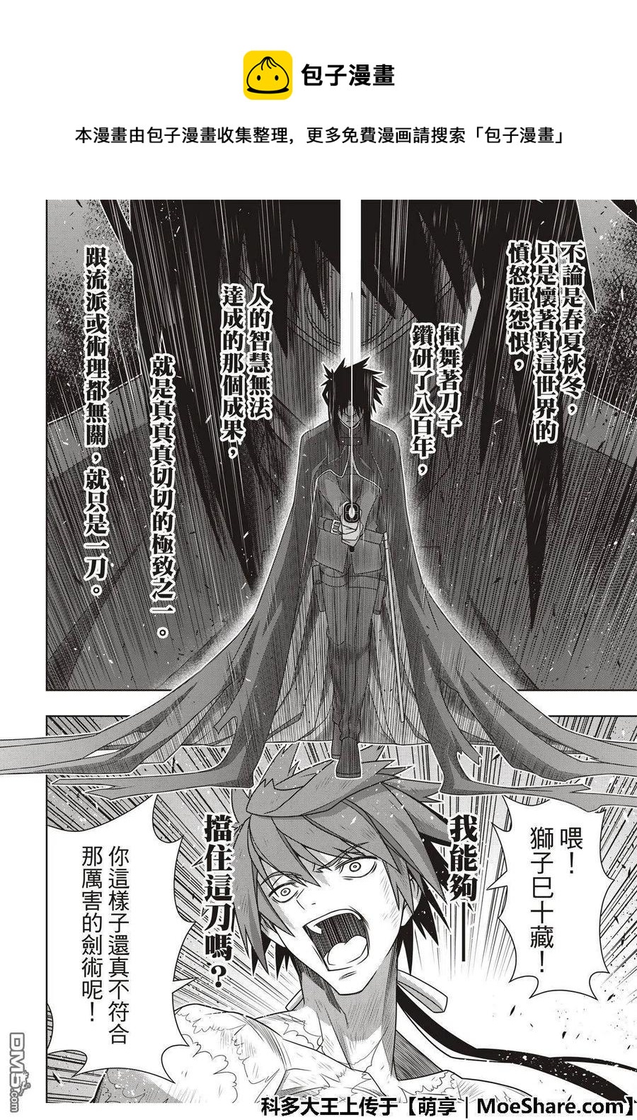 UQ HOLDER！韩漫全集-第162话 勘兵卫VS十藏无删减无遮挡章节图片 