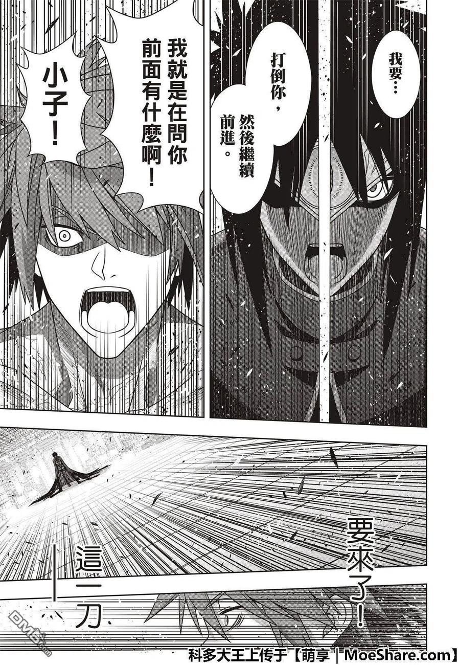 UQ HOLDER！韩漫全集-第162话 勘兵卫VS十藏无删减无遮挡章节图片 