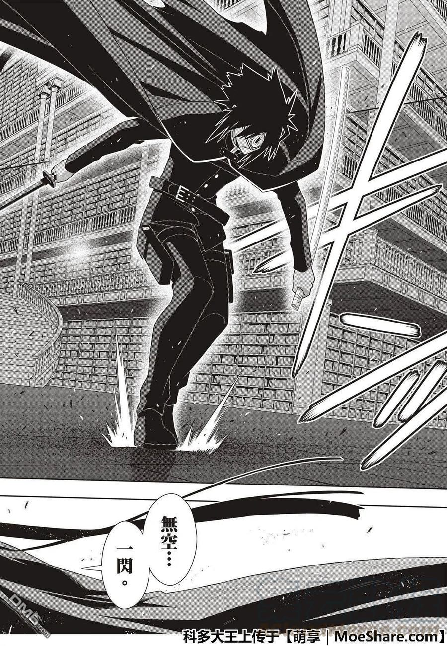 UQ HOLDER！韩漫全集-第162话 勘兵卫VS十藏无删减无遮挡章节图片 