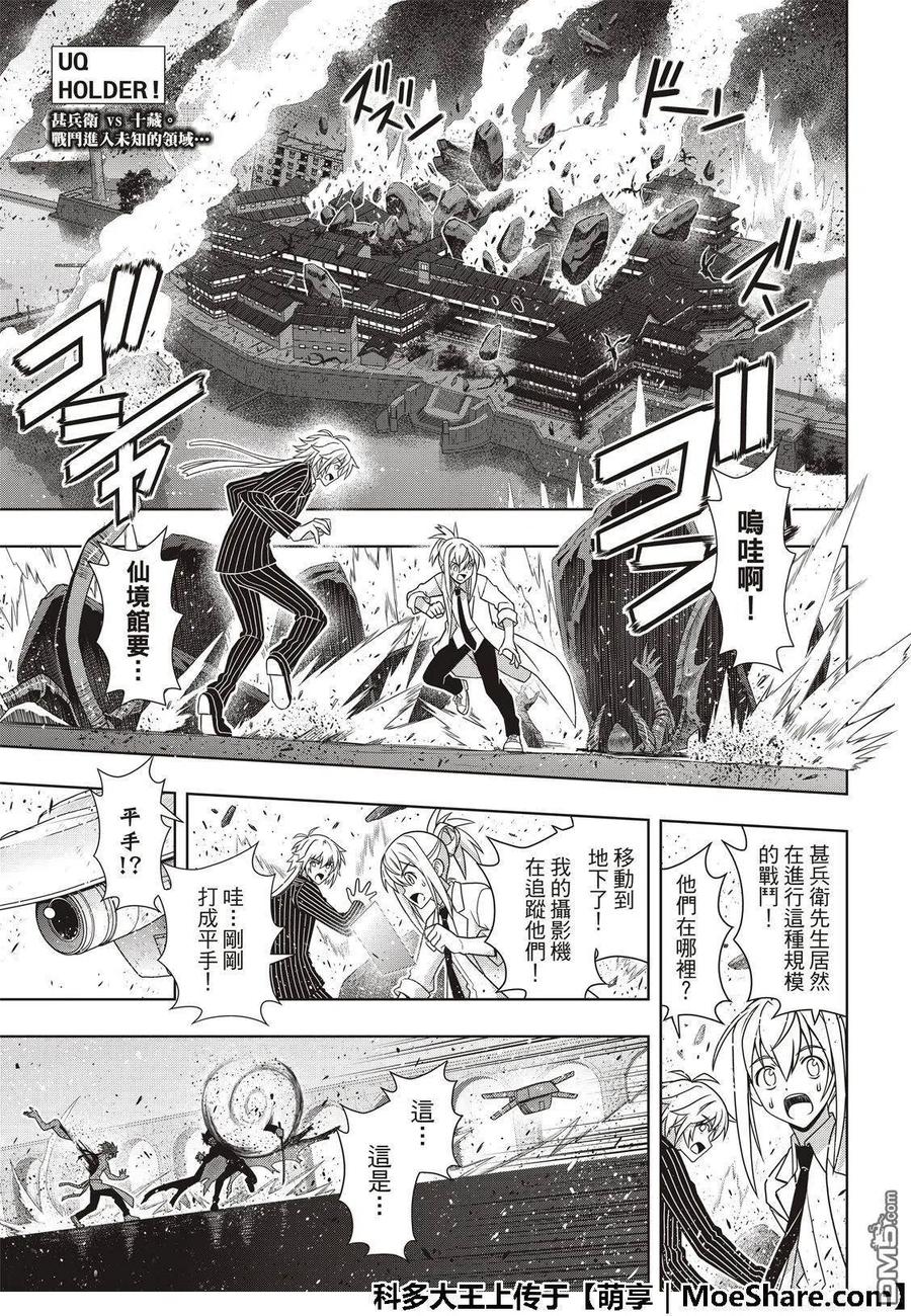 UQ HOLDER！韩漫全集-第162话 勘兵卫VS十藏无删减无遮挡章节图片 