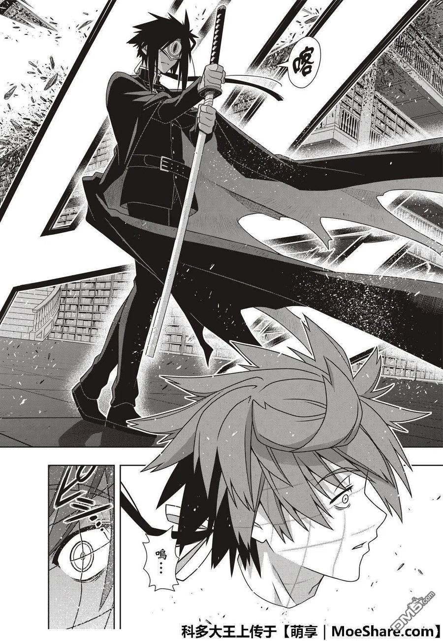 UQ HOLDER！韩漫全集-第162话 勘兵卫VS十藏无删减无遮挡章节图片 