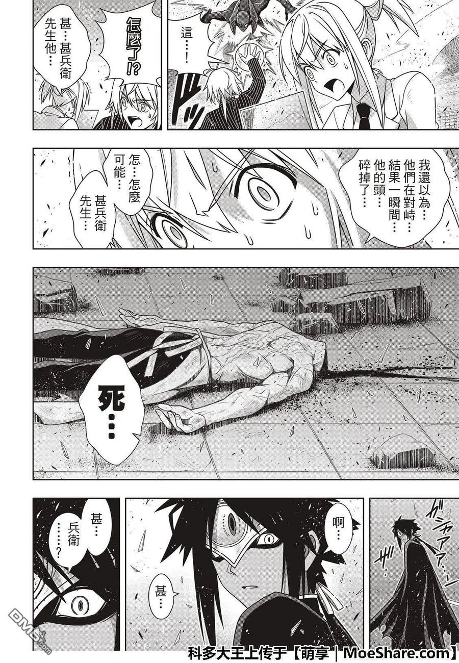 UQ HOLDER！韩漫全集-第162话 勘兵卫VS十藏无删减无遮挡章节图片 