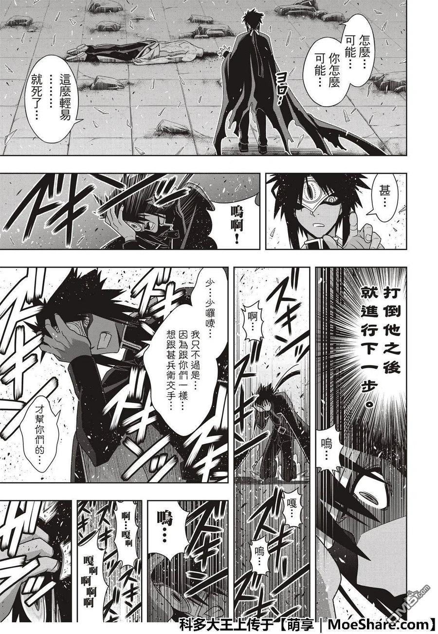UQ HOLDER！韩漫全集-第162话 勘兵卫VS十藏无删减无遮挡章节图片 