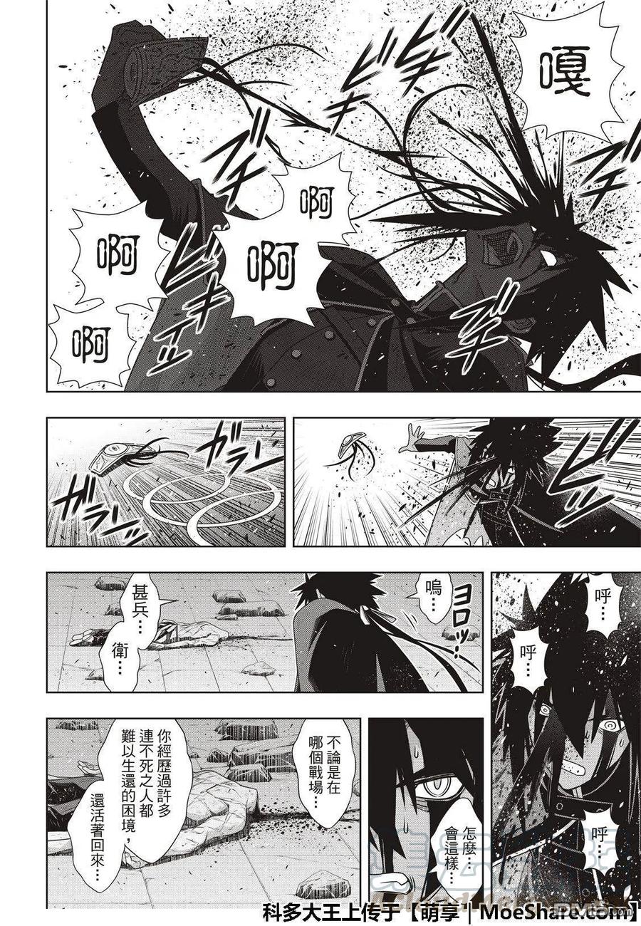 UQ HOLDER！韩漫全集-第162话 勘兵卫VS十藏无删减无遮挡章节图片 