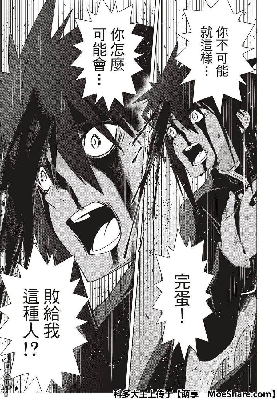 UQ HOLDER！韩漫全集-第162话 勘兵卫VS十藏无删减无遮挡章节图片 