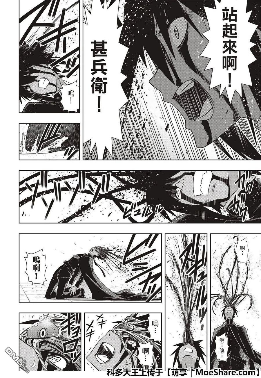 UQ HOLDER！韩漫全集-第162话 勘兵卫VS十藏无删减无遮挡章节图片 
