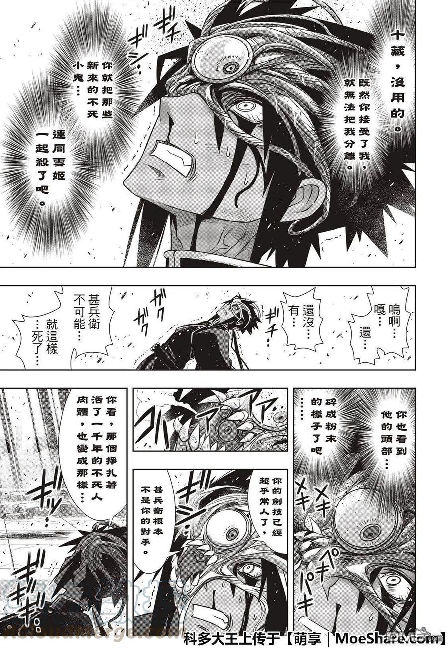UQ HOLDER！韩漫全集-第162话 勘兵卫VS十藏无删减无遮挡章节图片 