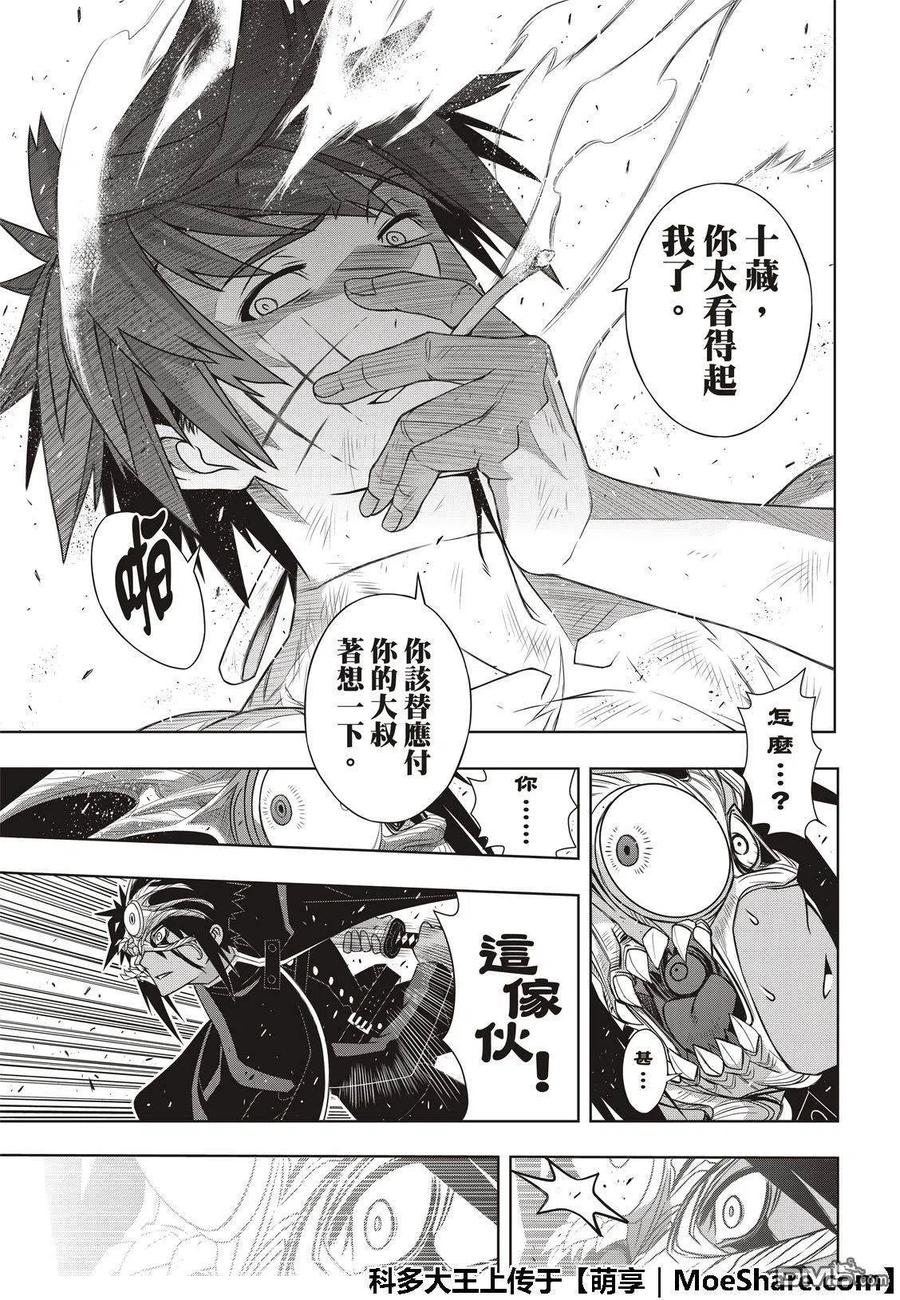 UQ HOLDER！韩漫全集-第162话 勘兵卫VS十藏无删减无遮挡章节图片 