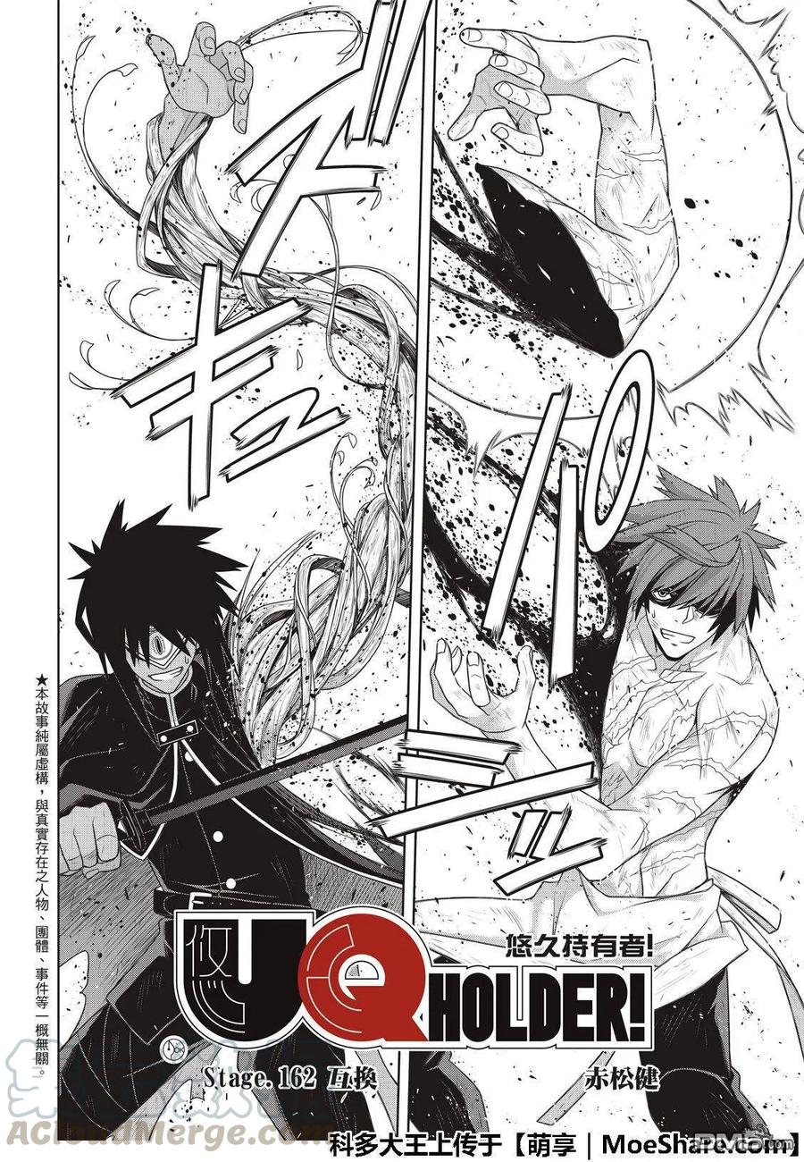 UQ HOLDER！韩漫全集-第162话 勘兵卫VS十藏无删减无遮挡章节图片 