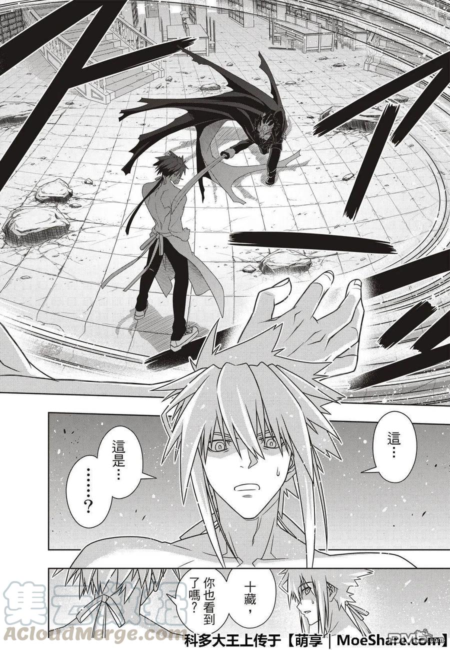 UQ HOLDER！韩漫全集-第162话 勘兵卫VS十藏无删减无遮挡章节图片 