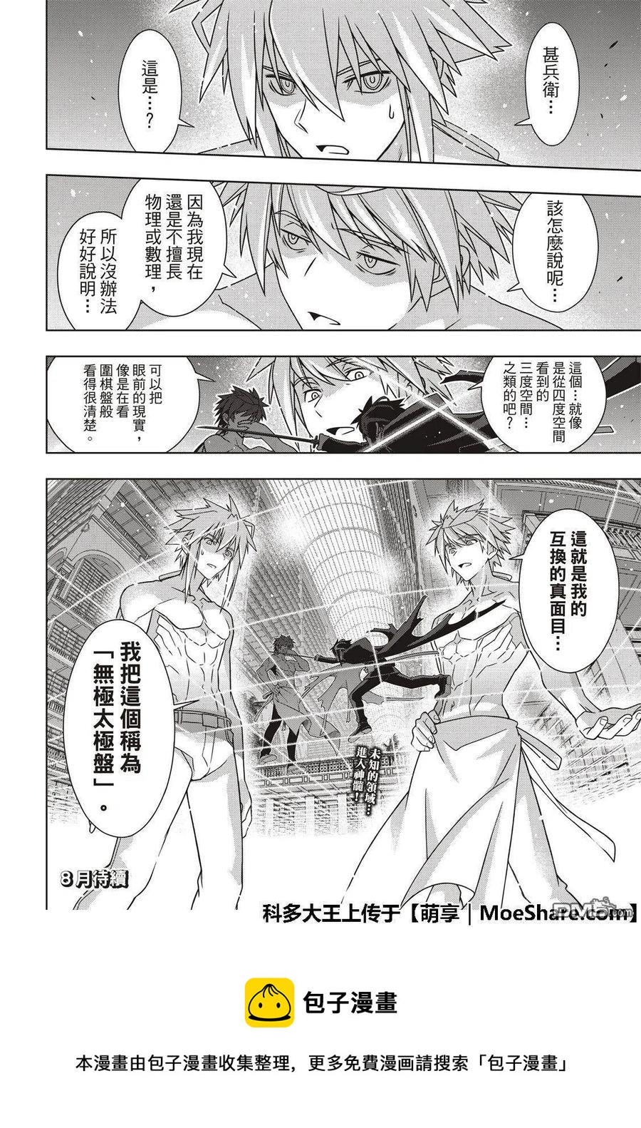 UQ HOLDER！韩漫全集-第162话 勘兵卫VS十藏无删减无遮挡章节图片 