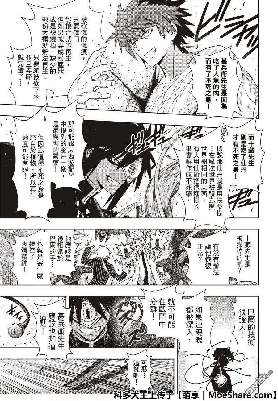 UQ HOLDER！韩漫全集-第162话 勘兵卫VS十藏无删减无遮挡章节图片 