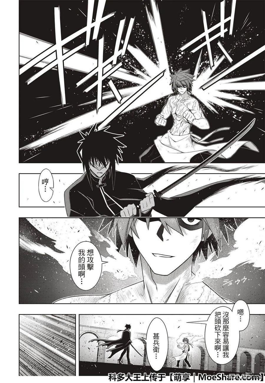 UQ HOLDER！韩漫全集-第162话 勘兵卫VS十藏无删减无遮挡章节图片 