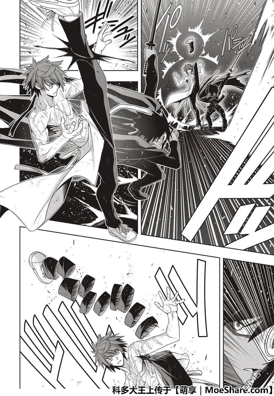 UQ HOLDER！韩漫全集-第162话 勘兵卫VS十藏无删减无遮挡章节图片 