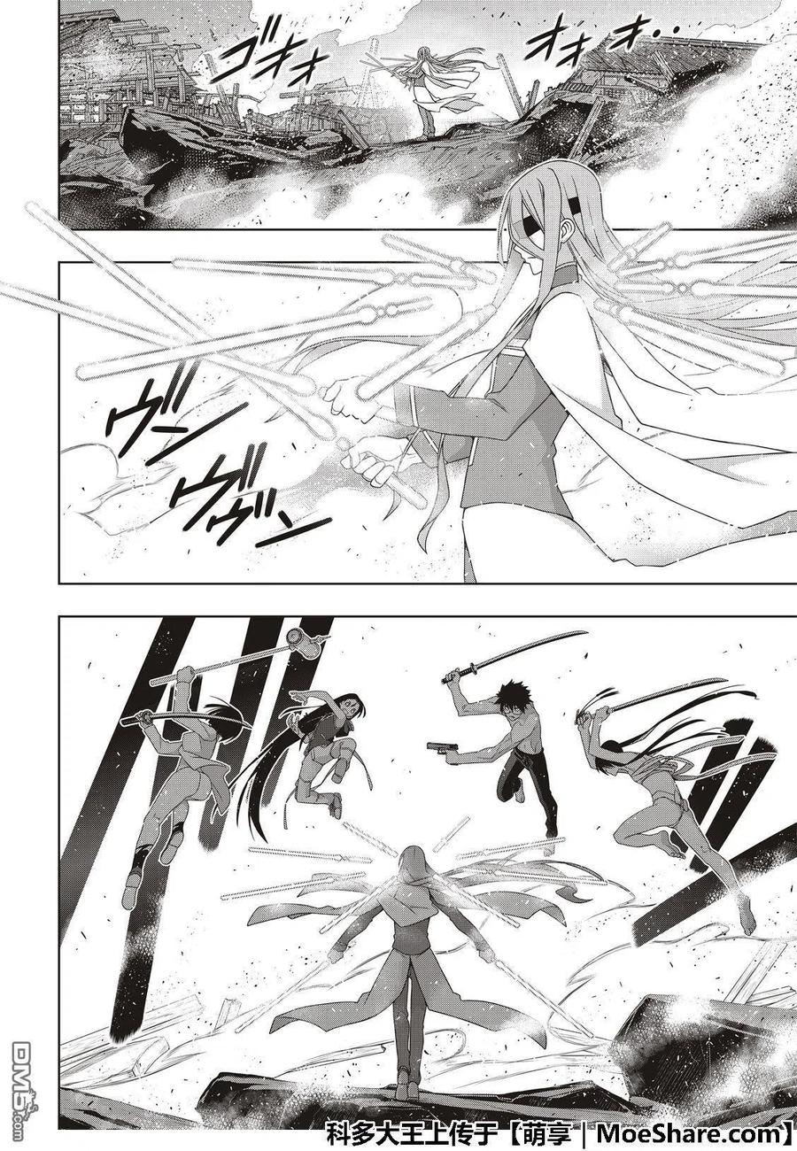 UQ HOLDER！韩漫全集-第163话 同为不死人无删减无遮挡章节图片 