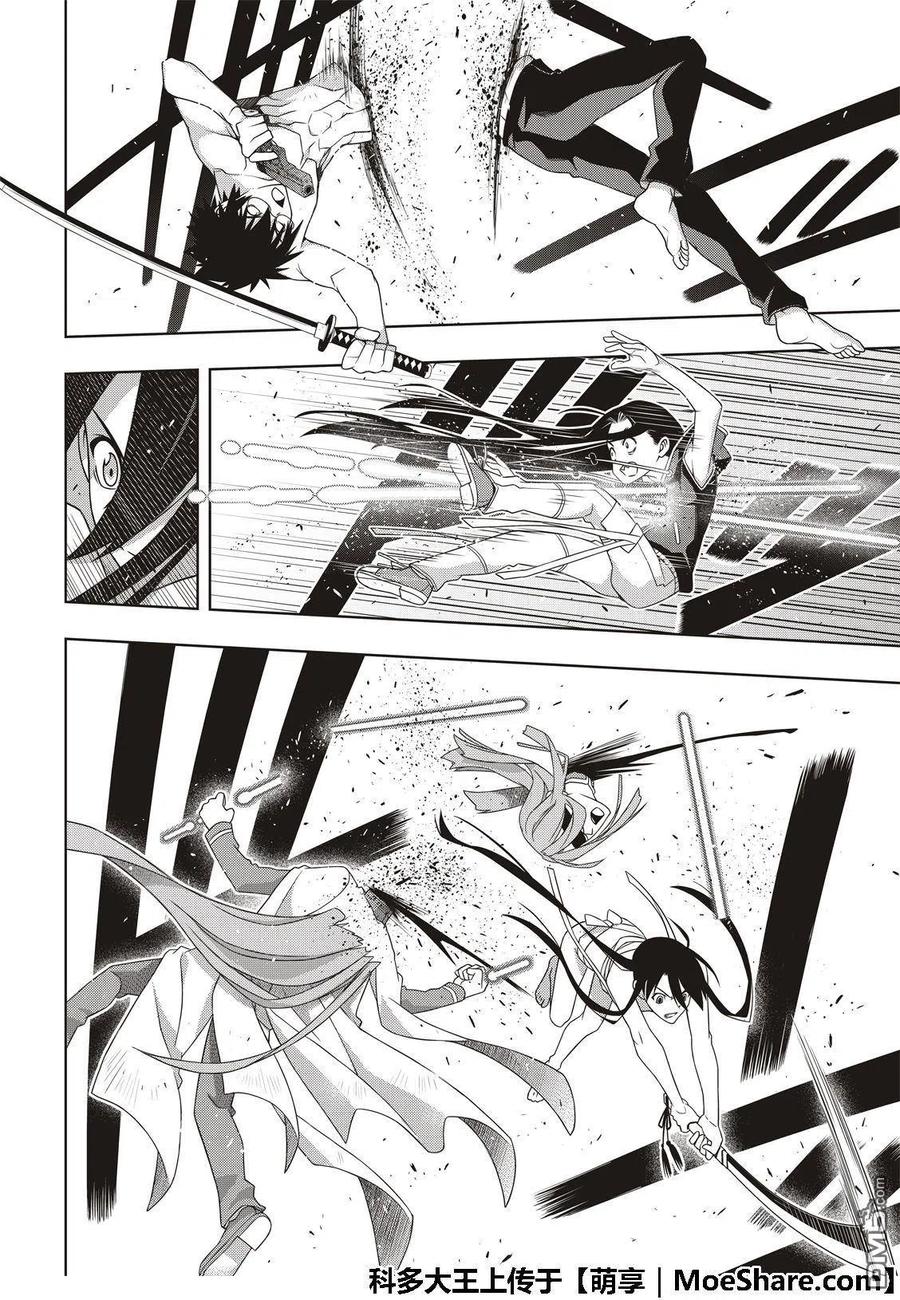 UQ HOLDER！韩漫全集-第163话 同为不死人无删减无遮挡章节图片 