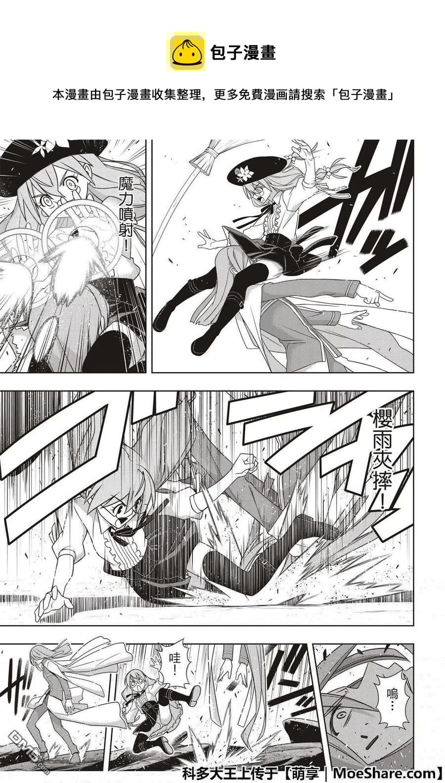 UQ HOLDER！韩漫全集-第163话 同为不死人无删减无遮挡章节图片 