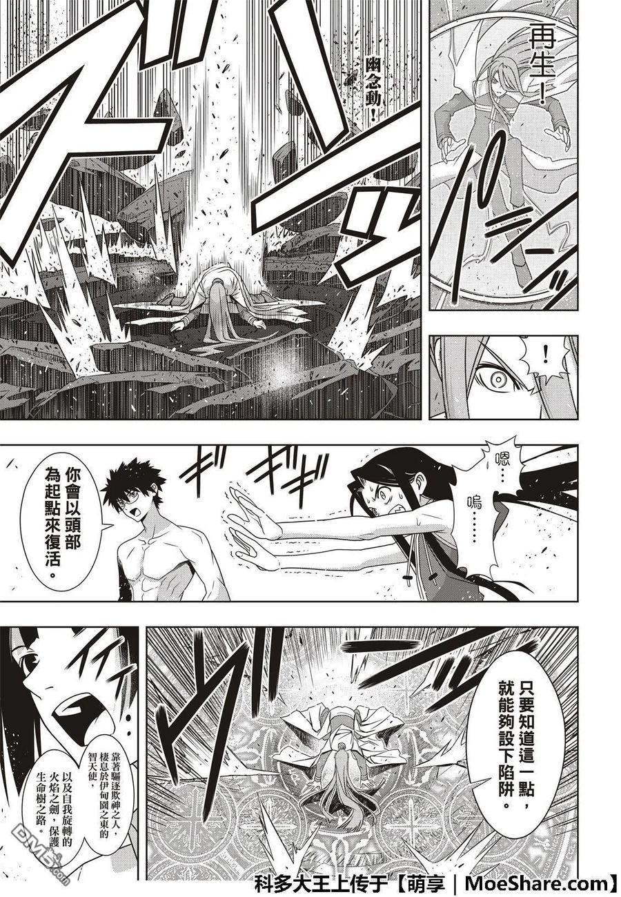UQ HOLDER！韩漫全集-第163话 同为不死人无删减无遮挡章节图片 