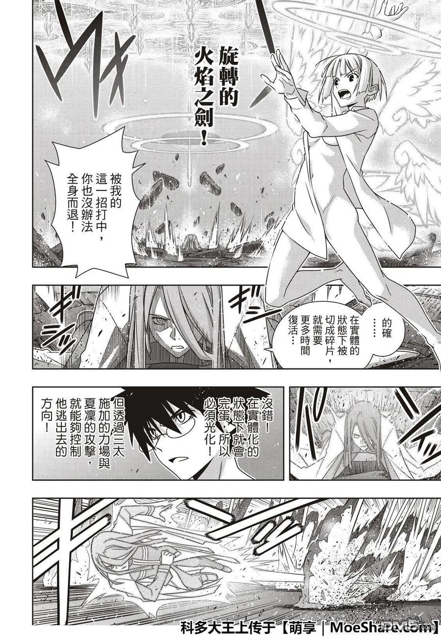 UQ HOLDER！韩漫全集-第163话 同为不死人无删减无遮挡章节图片 