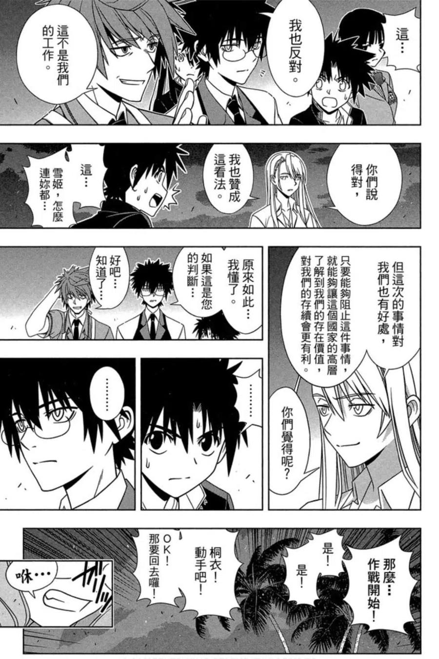UQ HOLDER！韩漫全集-第16卷无删减无遮挡章节图片 