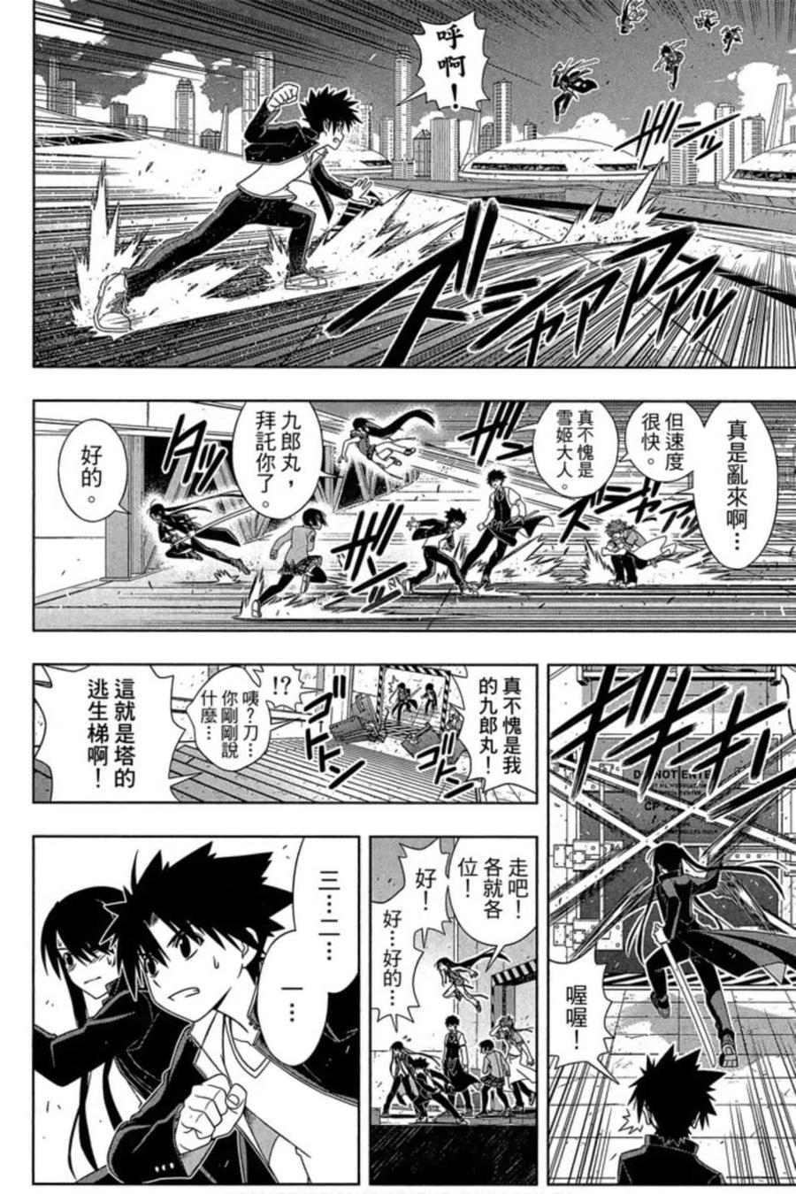 UQ HOLDER！韩漫全集-第16卷无删减无遮挡章节图片 
