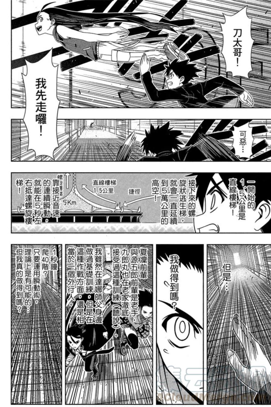 UQ HOLDER！韩漫全集-第16卷无删减无遮挡章节图片 