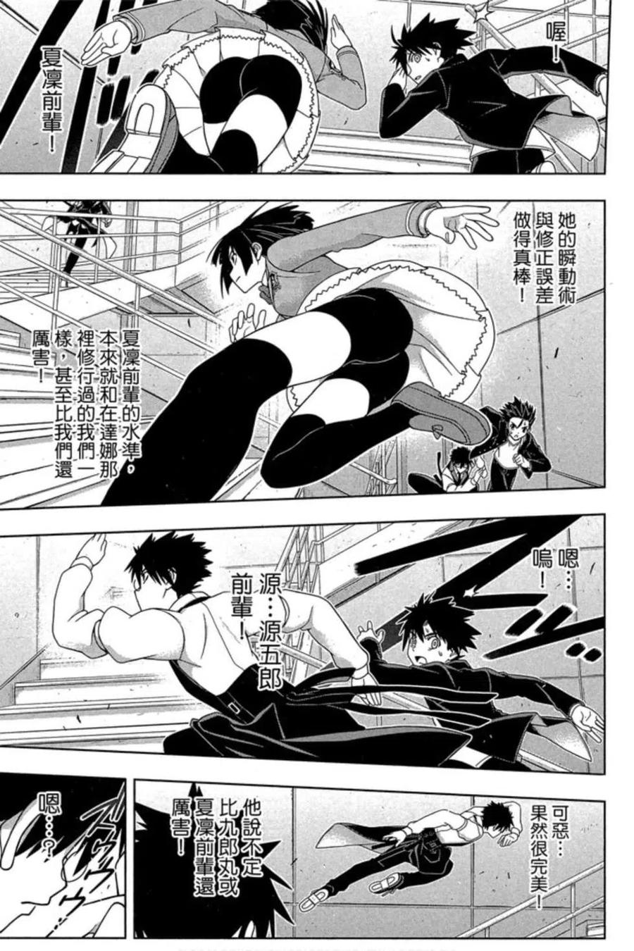 UQ HOLDER！韩漫全集-第16卷无删减无遮挡章节图片 