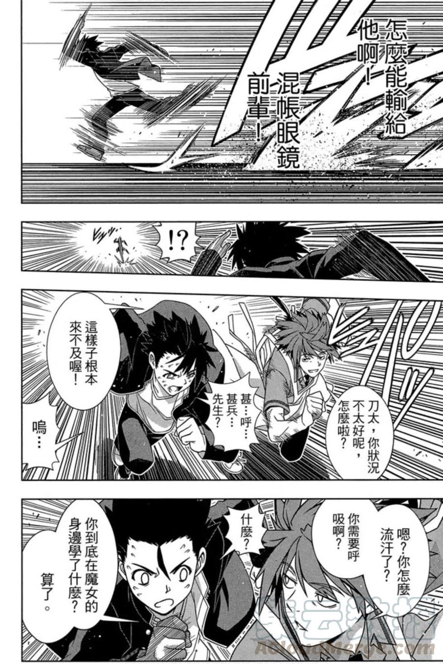 UQ HOLDER！韩漫全集-第16卷无删减无遮挡章节图片 