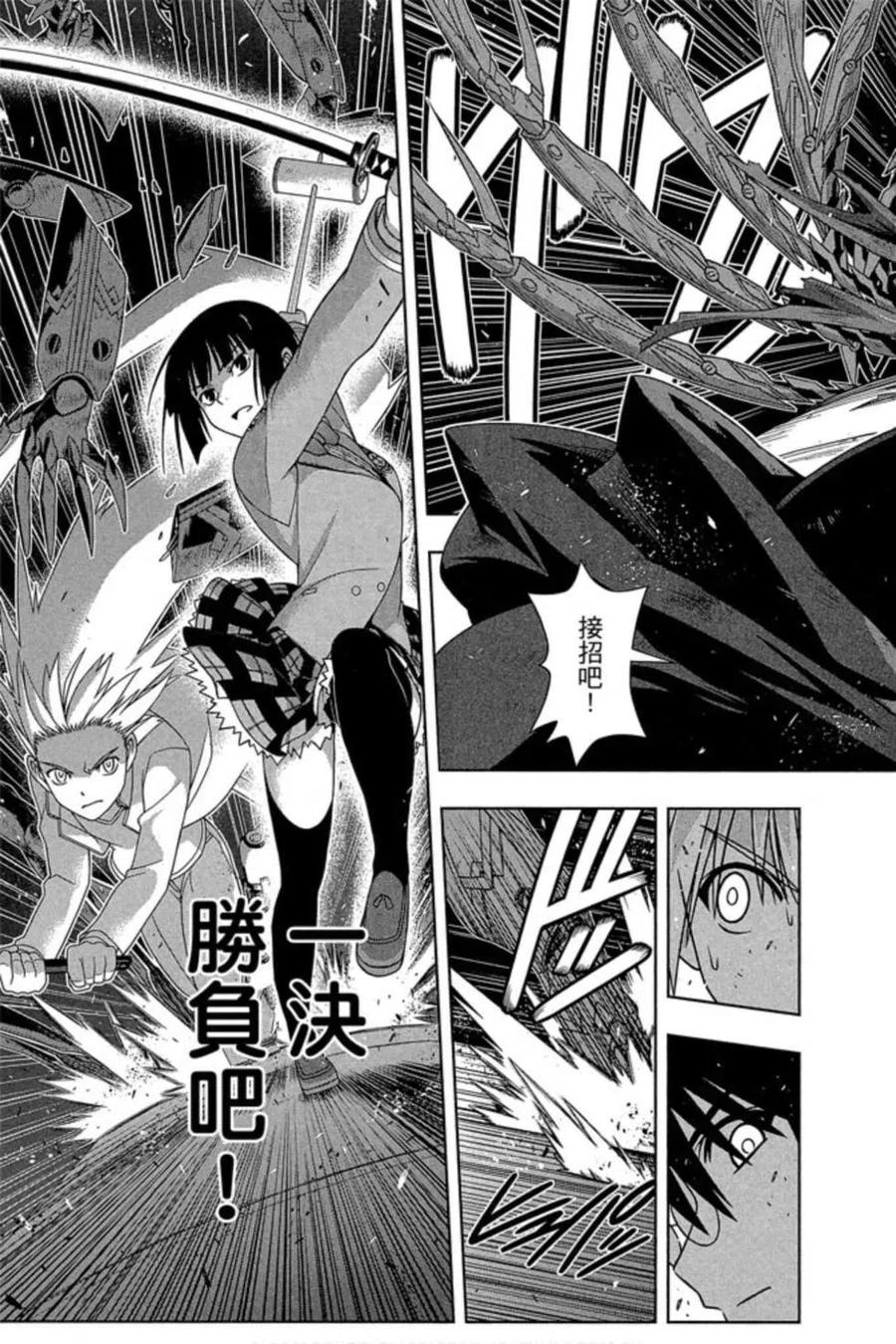 UQ HOLDER！韩漫全集-第16卷无删减无遮挡章节图片 