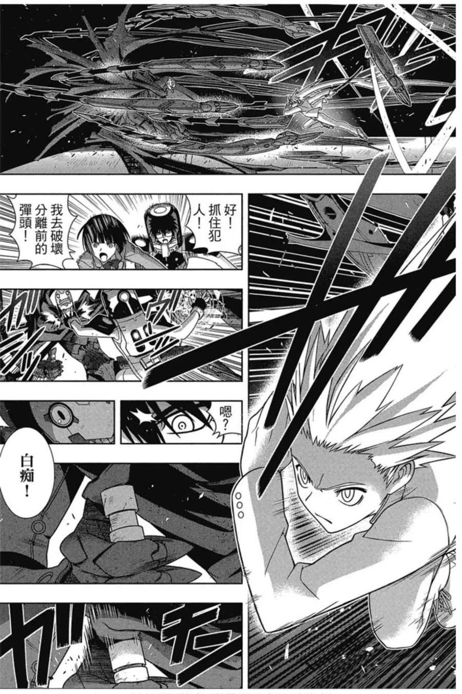 UQ HOLDER！韩漫全集-第16卷无删减无遮挡章节图片 