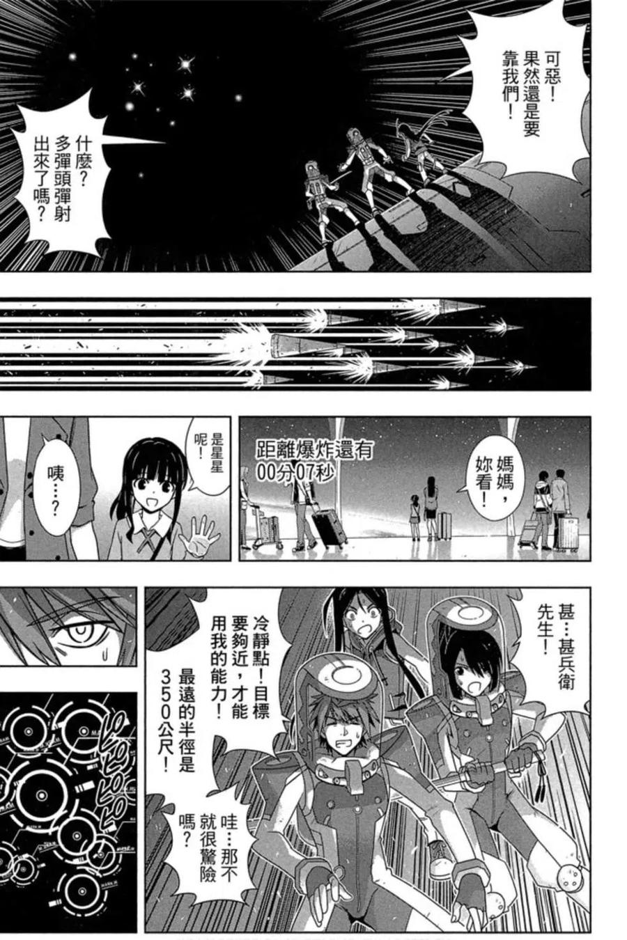 UQ HOLDER！韩漫全集-第16卷无删减无遮挡章节图片 