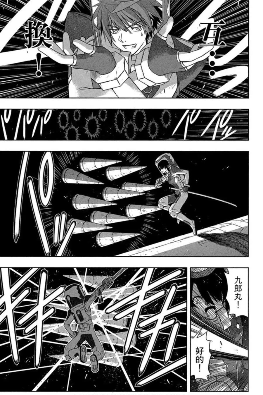 UQ HOLDER！韩漫全集-第16卷无删减无遮挡章节图片 