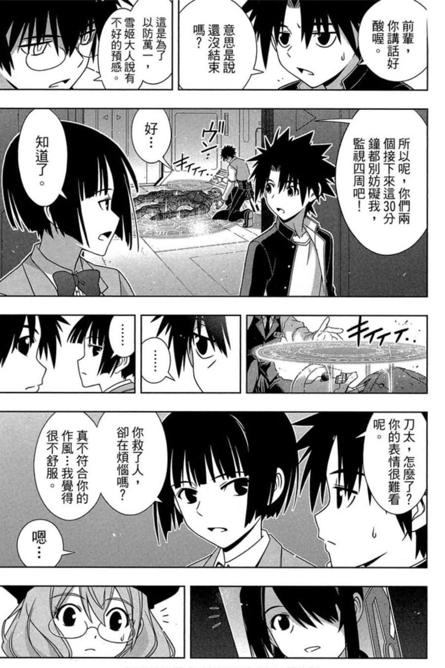 UQ HOLDER！韩漫全集-第16卷无删减无遮挡章节图片 